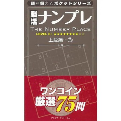 Advanced Brain Activity Sudoku 3 Level 8 Hardcover Puzzle Book For Ages 14+