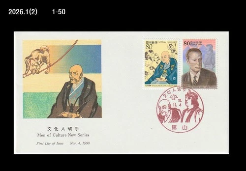 Men of Culture Series,Dog,Puppy,Pet,History,Japan 1998 FDC,Cover