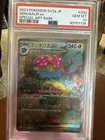PSA 10 Venusaur ex SAR 200/165 sv2a Scarlet & Violet Pokemon Card 151 Japan Imp