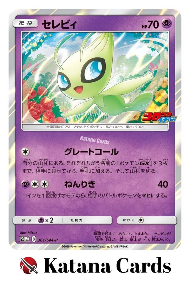 ピカチュウPROMO 361/SM-P EX/NM Pokemon Cards Celebi PROMO 361/SM-P SM-P Japanese | eBay