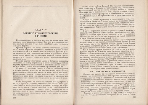 RUSSIA To the HISTORY of MILITARY SHIPBUILDING by VICE-ADMIRAL A. Shershov 1952 - Picture 12 of 15