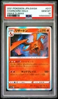 2021 POKEMON JAPANESE SWORD & SHIELD VMAX CLIMAX #017 CHARIZARD-HOLO PSA 10