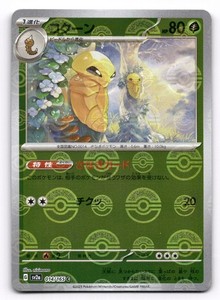 Kakuna 014/165 Near Mint Pokeball Reverse Holo 151 Japanese Pokemon SV2a 2023