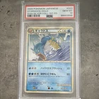 Pokemon TCG Gyarados 023/070 L1 SoulSilver Collection Japanese Holo 1st Ed