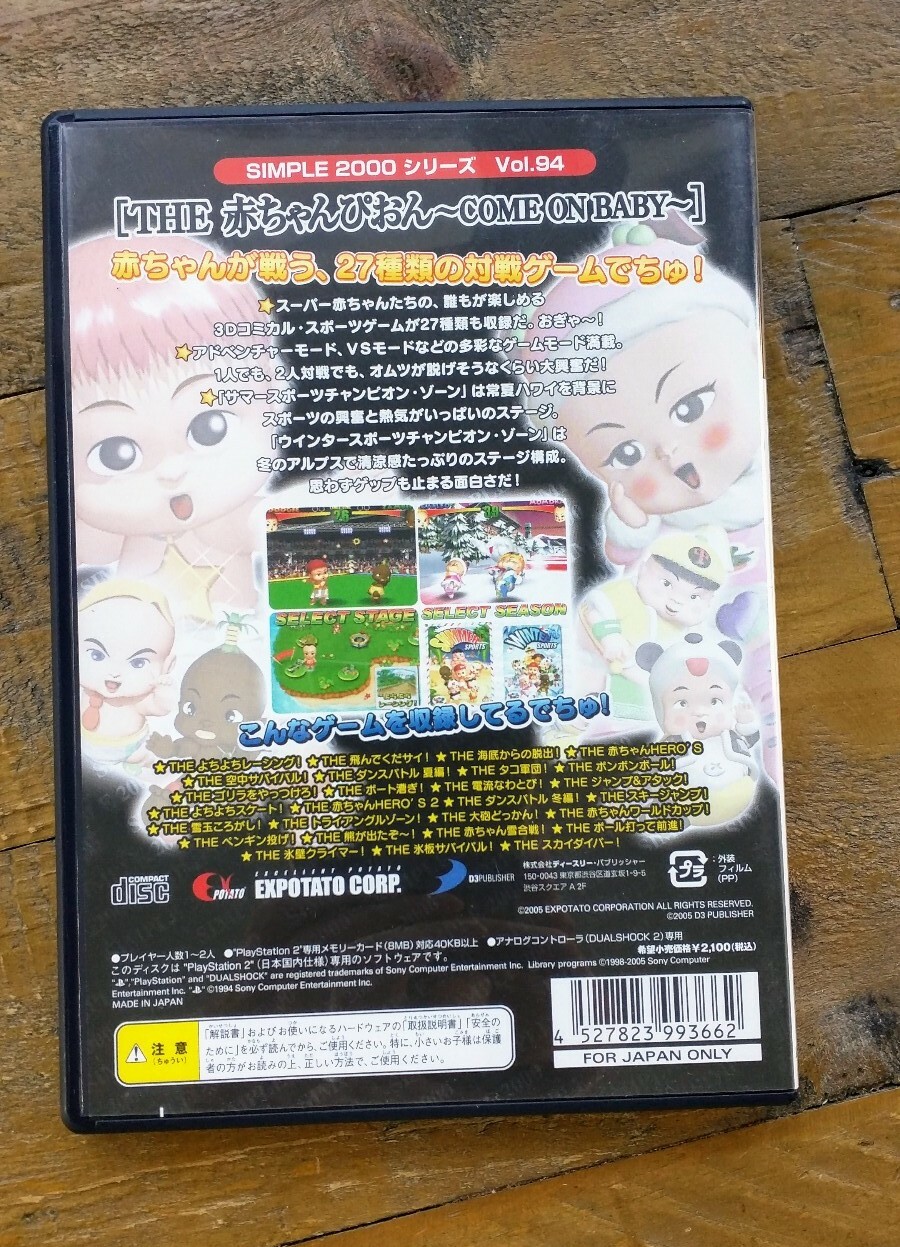Simple 00 Series Vol 94 The Akachan Pion Come On Baby Japan Import Sony Playstation 2 05 For Sale Online Ebay