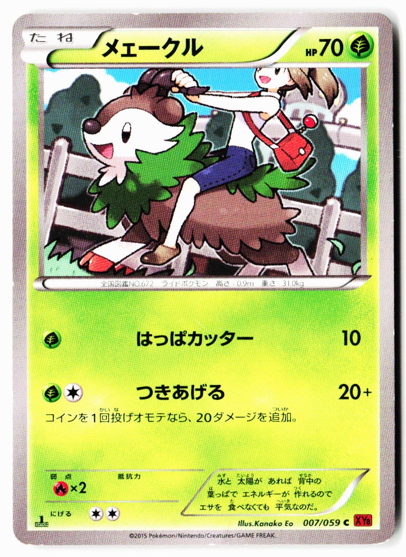 Skiddo 007/059 Common Red Flash Pokemon Japanese 1st ED Moderately Played
