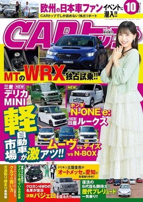 #ad #ad CAR TOP October 2025 WRX Mitsubishi Delica Mini Japanese BOOK $22.06