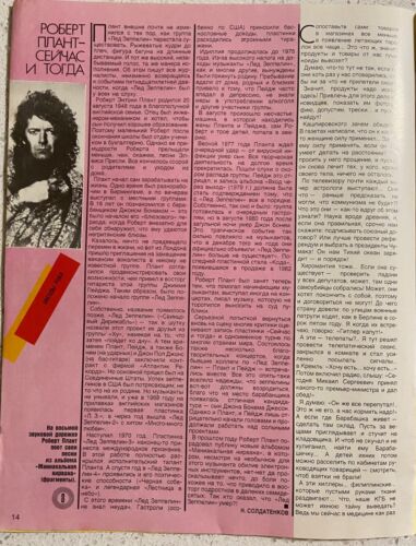 ROBERT PLANT - Russian Krugozor Magazine Кругозор 7-91 - Flexidisc - Unplayed! - Picture 2 of 3