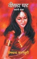 Premchand Karampuri | Teesara Ghar | Taschenbuch | Hindi (2019)