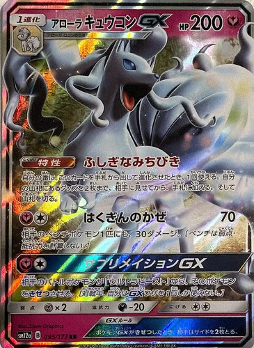 Alolan Ninetales GX 095/173 Holo SM12a: TAG TEAM GX: Tag All Stars NM Japanese