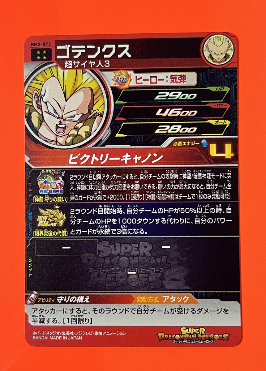 SS3 Gotenks Super Dragon Ball Heroes UR Card BM2-073 Bandai SDBH