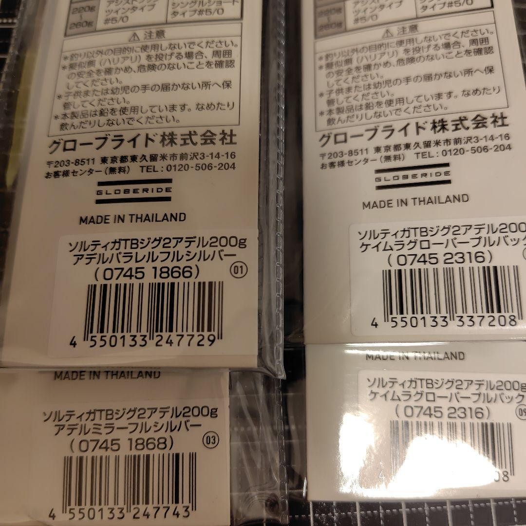 Saltiga TB Jig II 200g 4 pieces Long jig Tachi pattern bulk sale ⑦ - Image 5