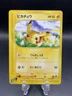 Pikachu 016/128 Expedition 1st Edition e-Series E1 Japanese Pokemon Card NM