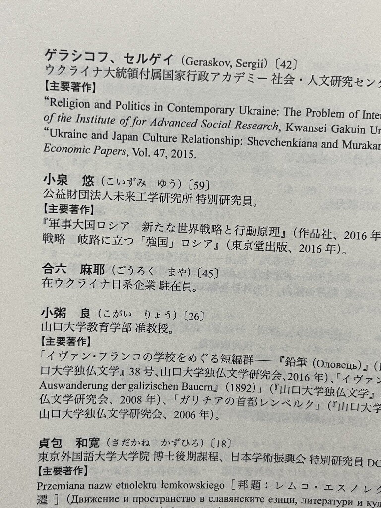 Akasishoten Chapter 65 For Knowing Ukraine Area Studies No 169 Japanese Ver Jp Ebay