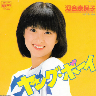 Naoko Kawai - ヤング・ボーイ / 青い視線 / VG+ / 7