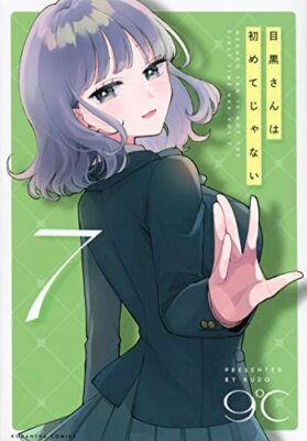 Meguro-san wa Hajimete Janai vol. 1-7 set Manga Comic Book