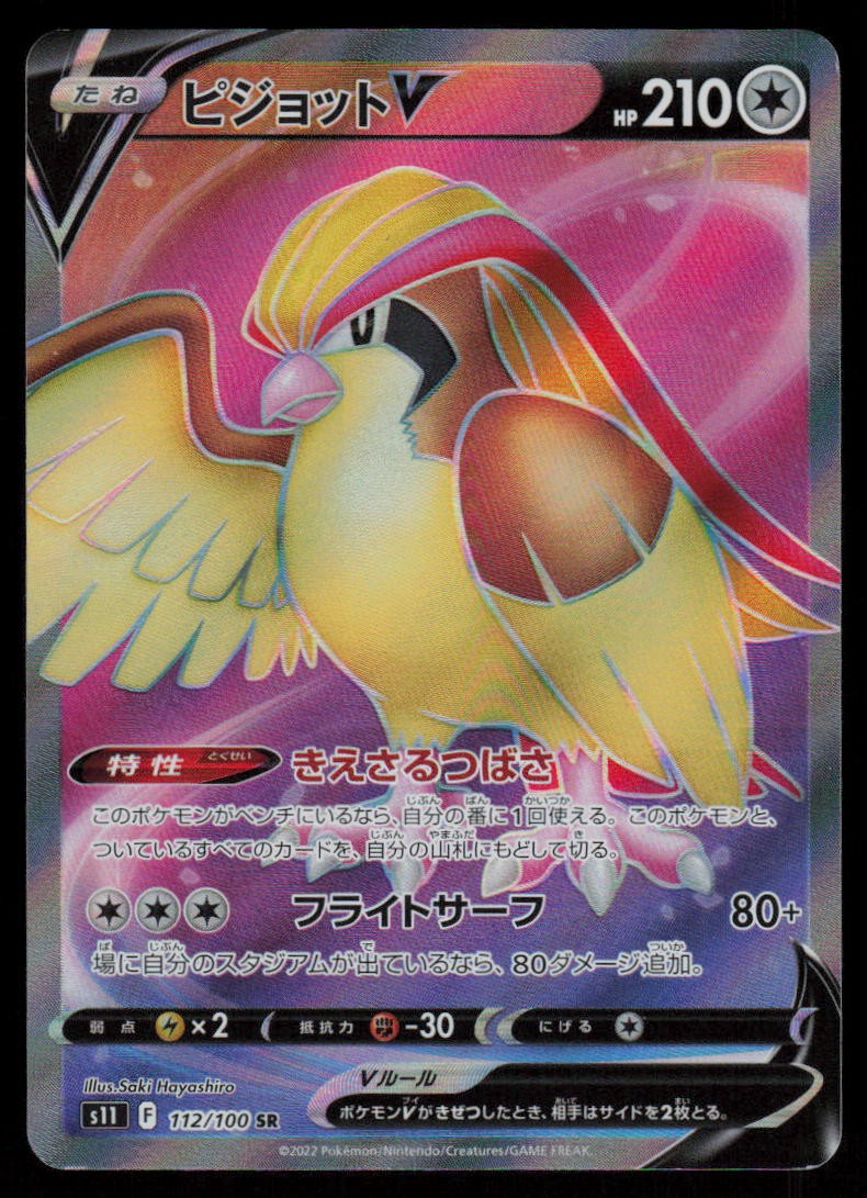 Pidgeot V Holo Super Rare Japanese Lost Abyss 112/100 Near Mint Pokemon