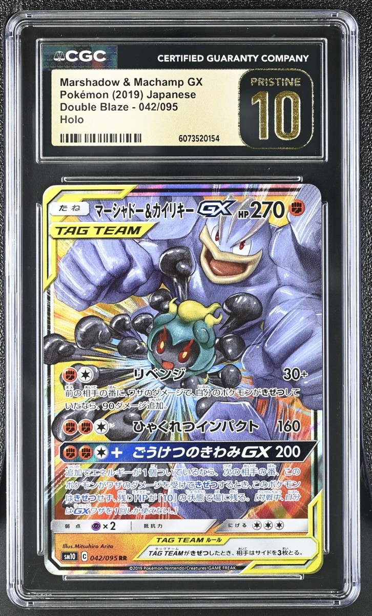 CGC 10 Pristine Marshadow & Machamp GX 042/095 RR Double Blaze