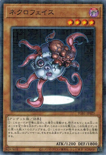 Necroface PGB1-JP025 Millennium Rare Yugioh Japanese NM | eBay