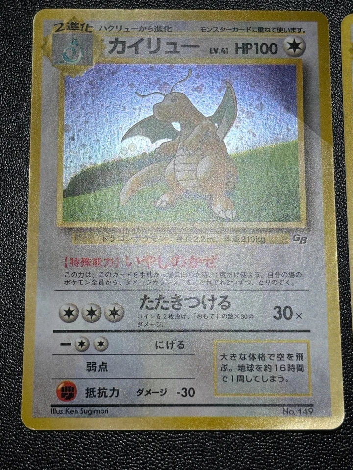 (MP) Dragonite No.149 GB Promo & Dark & Fossil Old Back Japanese Pokemon Card - Image 3 of 4