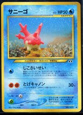 Corsola No. 222 Neo Discovery Yuka Morii Japanese Pokemon Card TCG Excellent EXC