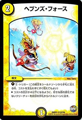 Duel Masters Heaven's Force / Revolution Final Chapter 1, ''Cutlets Orchestra und