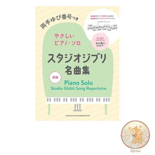 Easy Piano Solo with Finger Numbers for Both Hands: Studio Ghibli Masterpieces