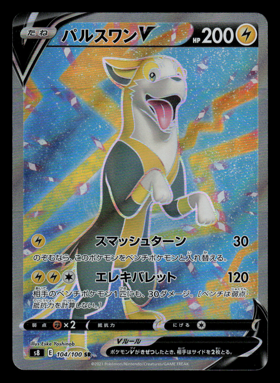 NM - Pokemon Japanese Fusion Arts s8 Boltund V 104/100 SR Secret Rare