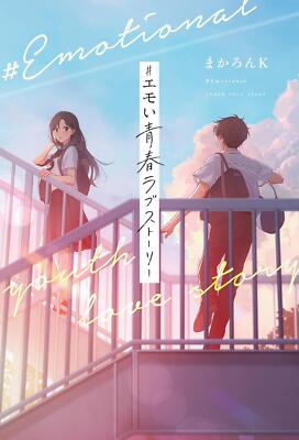 Book #Emoi Youth Love Story Japanese Macaron K Paperback Romance Lighthearted