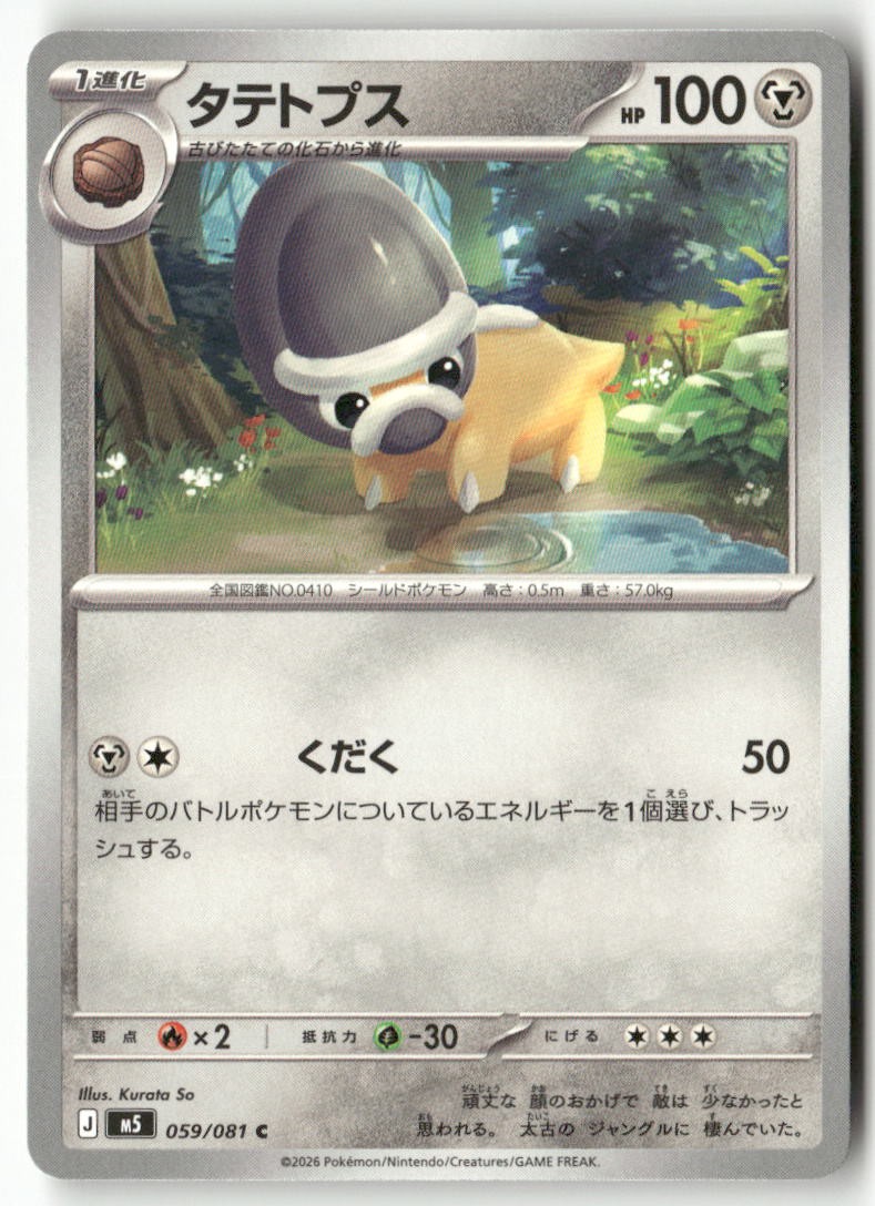 Shieldon 059/081 Common Abyss Eye Pokemon Japanese Near Mint