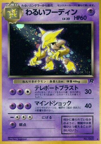 Dark Alakazam Pokémon TCG Cards