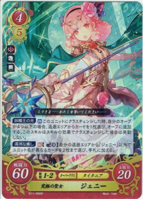 FREE SHIPPING! Fire Emblem 0 (Cipher) TCG B11 R Jenny Holo