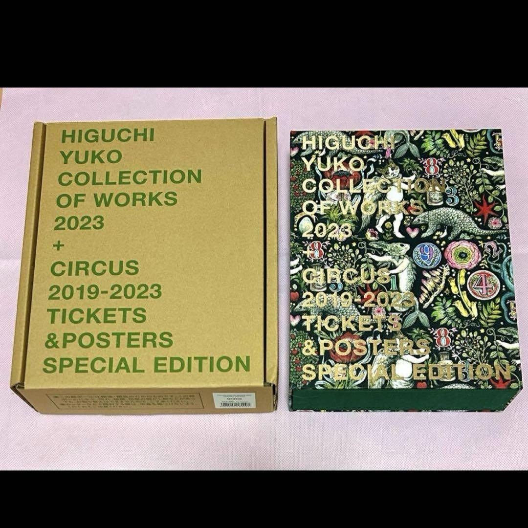 ヒグチユウコ 画集 COLLECTION OF WORKS 2023 画集『COLLECTION OF WORKS 2023(SPECIAL EDITION) Heart/BORIS