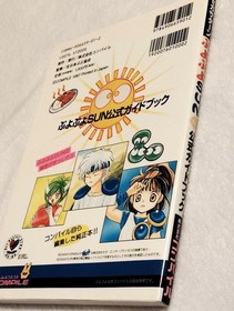 Puyo Puyo SUN Official Guidebook (Sega Saturn) Compilation Edition
