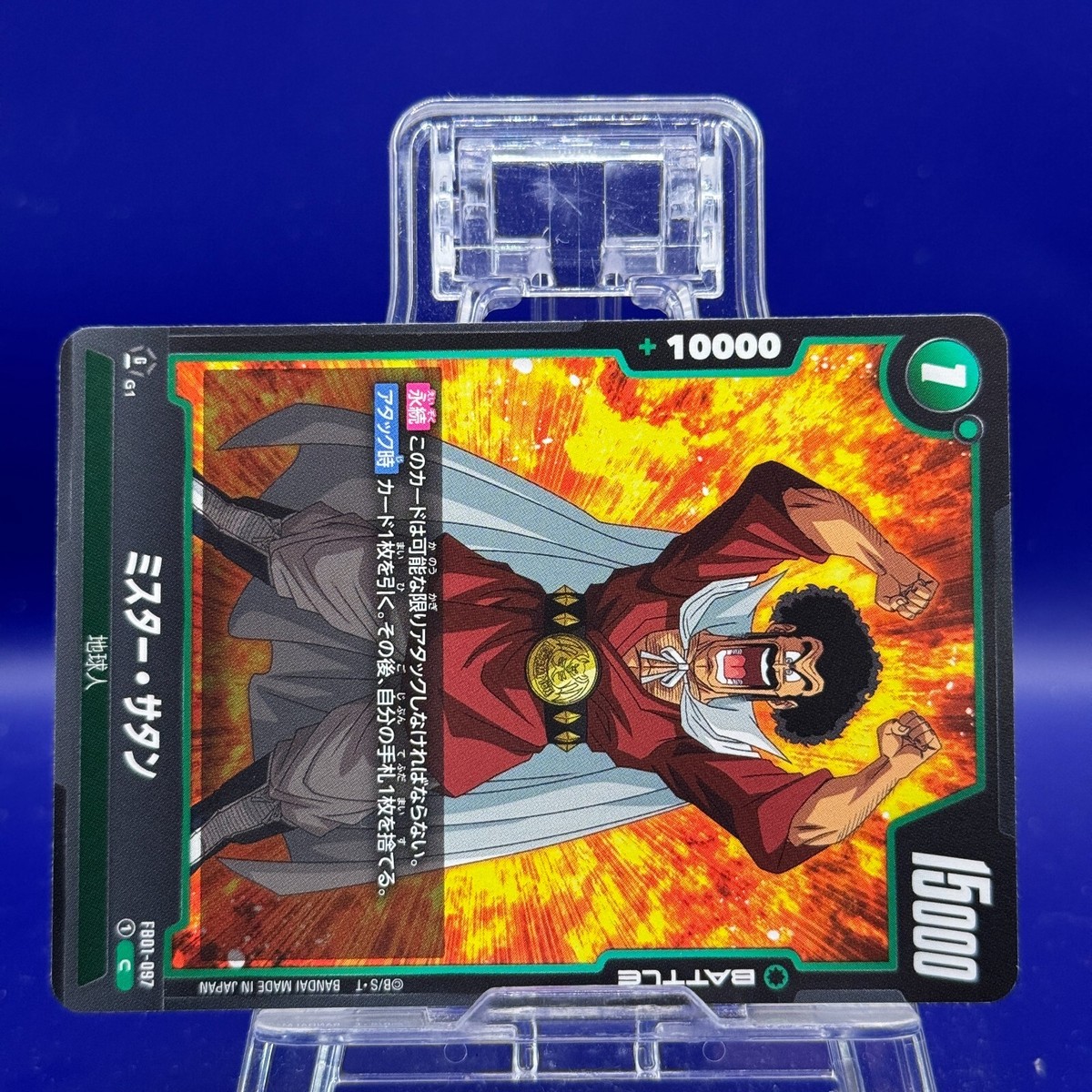 ミスターサタん Mr. Satan 097 Dragon Ball SUPER CARD GAME Bandai TCG DBZ Japan