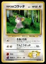 Lt. Surge's Rattata NO. 019 Common Gym Heroes Pokemon Japanese Near Mint