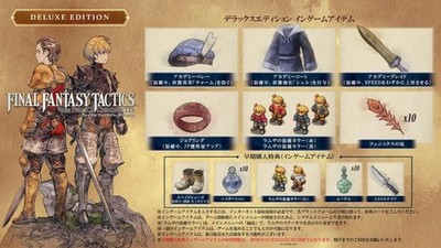 FINAL FANTASY TACTICS デラックスエディション FINAL FANTASY TACTICS - The Ivalice Chronicles Deluxe Edition
