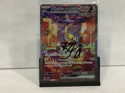 Raging bolt ex with signed Teeziro on sleeve . Sleeve included