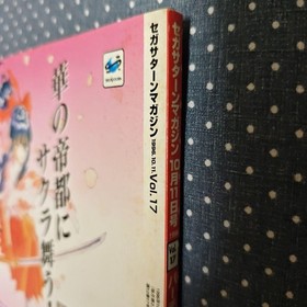 Sega Saturn Magazine October 1996 Vol.17 Sakura Wars Feature Used