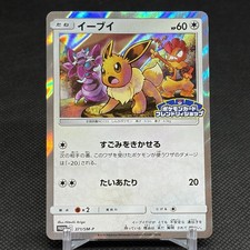 イーブイ 371/SM-P Eevee #371/SM-P Prices | Pokemon Japanese Promo | Pokemon Cards