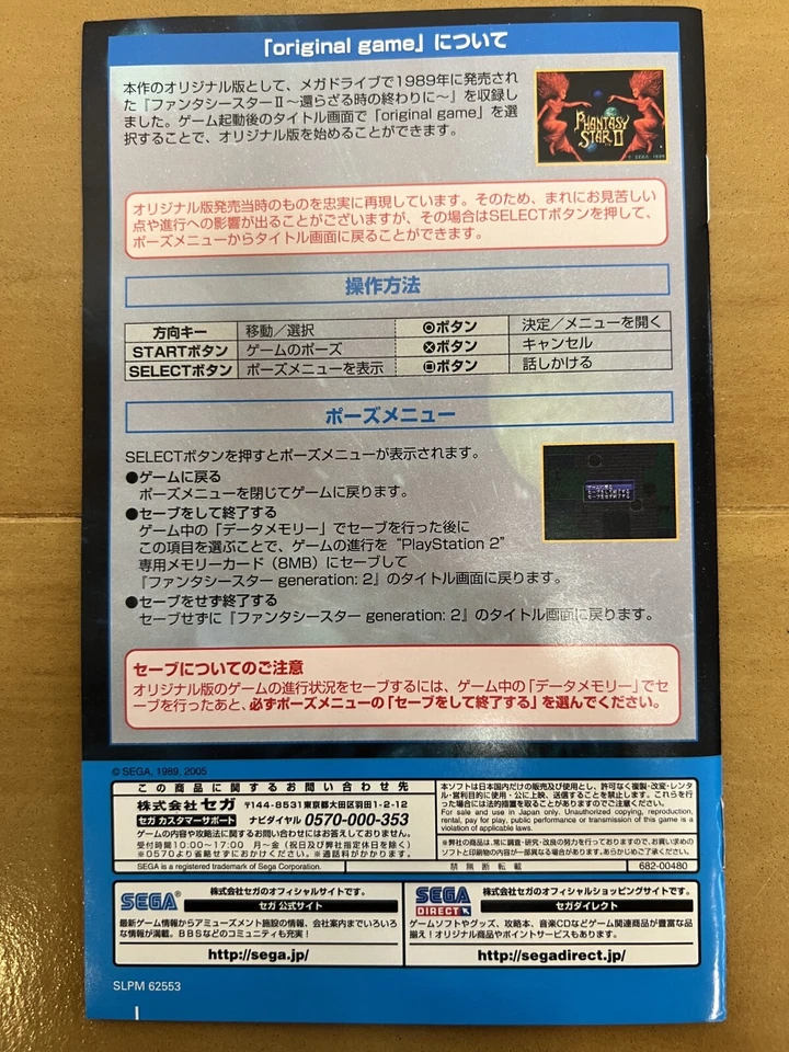 Phantasy Star Generation:2 Sega Ages 2500 (Complete) - Image 4 of 4