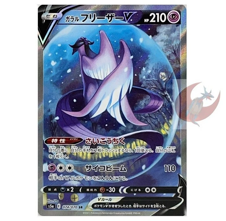 Galarian Articuno V 074/070 S5a: Peerless Fighters for sale | eBay