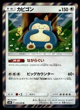 Snorlax 076/095 Sm10: Double Blaze for sale | eBay