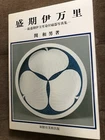 japanese book on porcelain ( with grease proof paper and slipcase )