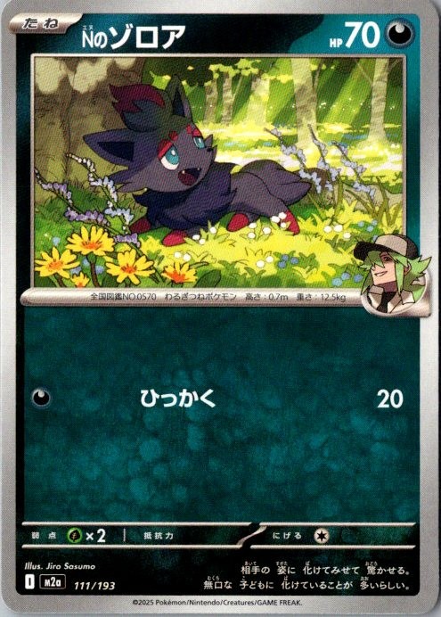 POKEMON JAPANESE US SELLER N's Zorua 111/193 M2a MEGA Dream ex