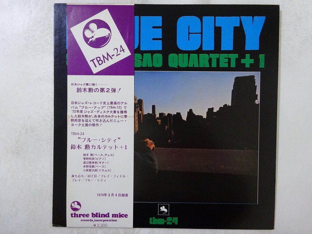 TBM / CD / 鈴木勲カルテット + 1 / BLUE CITY 西ドイツ盤CD THREE