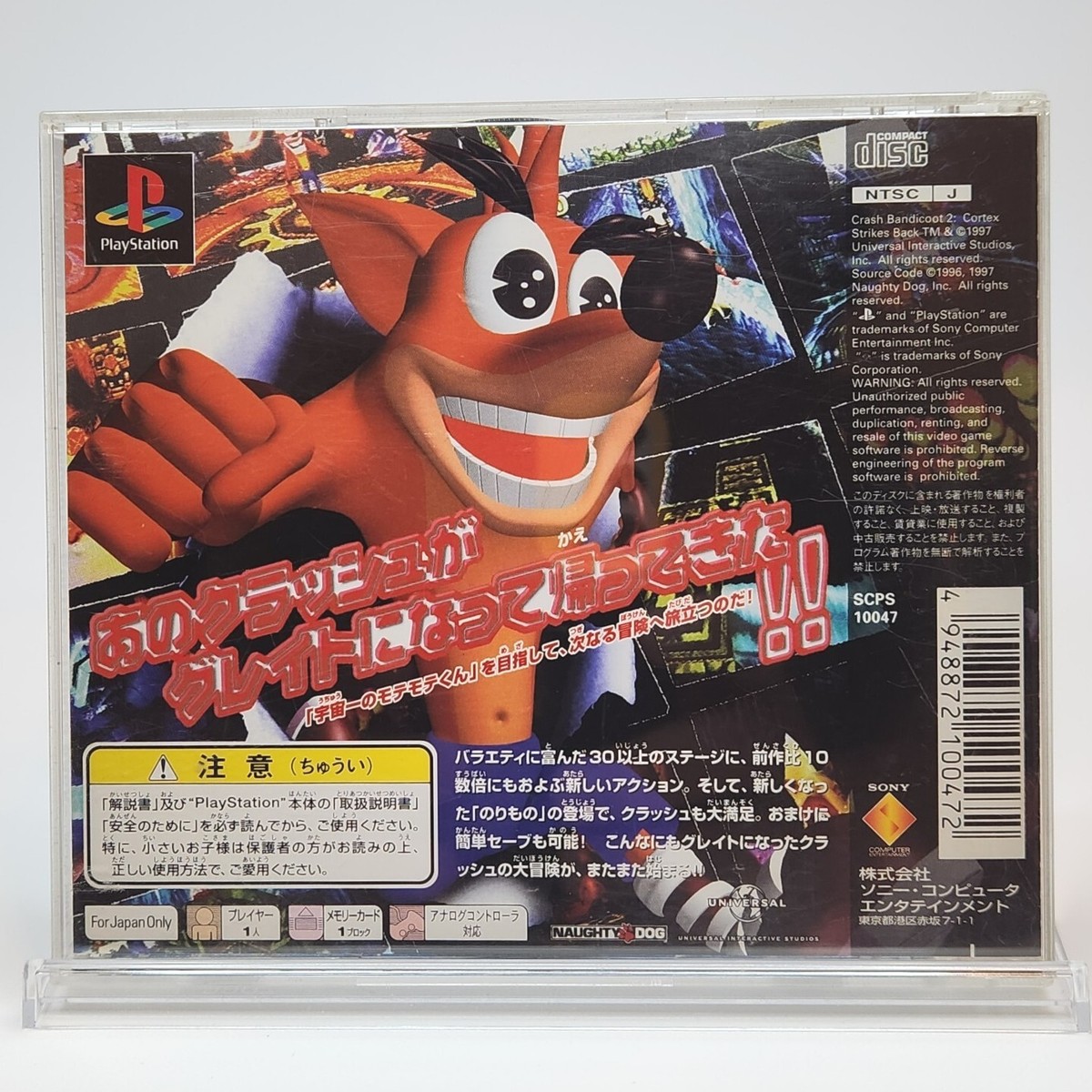 PlayStation - PS★CRASH BANDICOOT 2 CORTEX STRIKES BACK Crash Bandicoot 2: Cortex Strikes Back - Playstation PS1