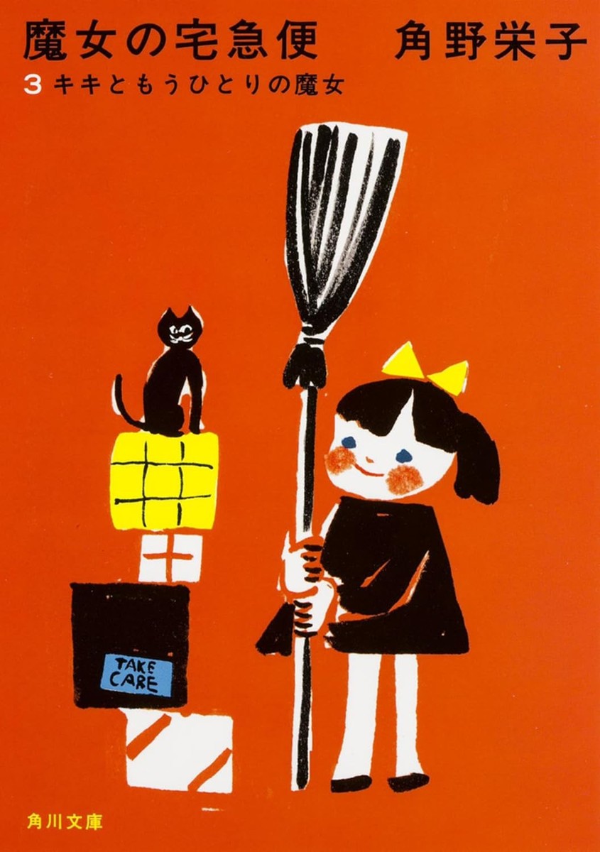 New Edition Kiki's Delivery Service (3) Kiki and Another Witch