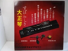 Rare Flexi Disc Amazing Taishokoto Red Handkerchief Japan Shipping