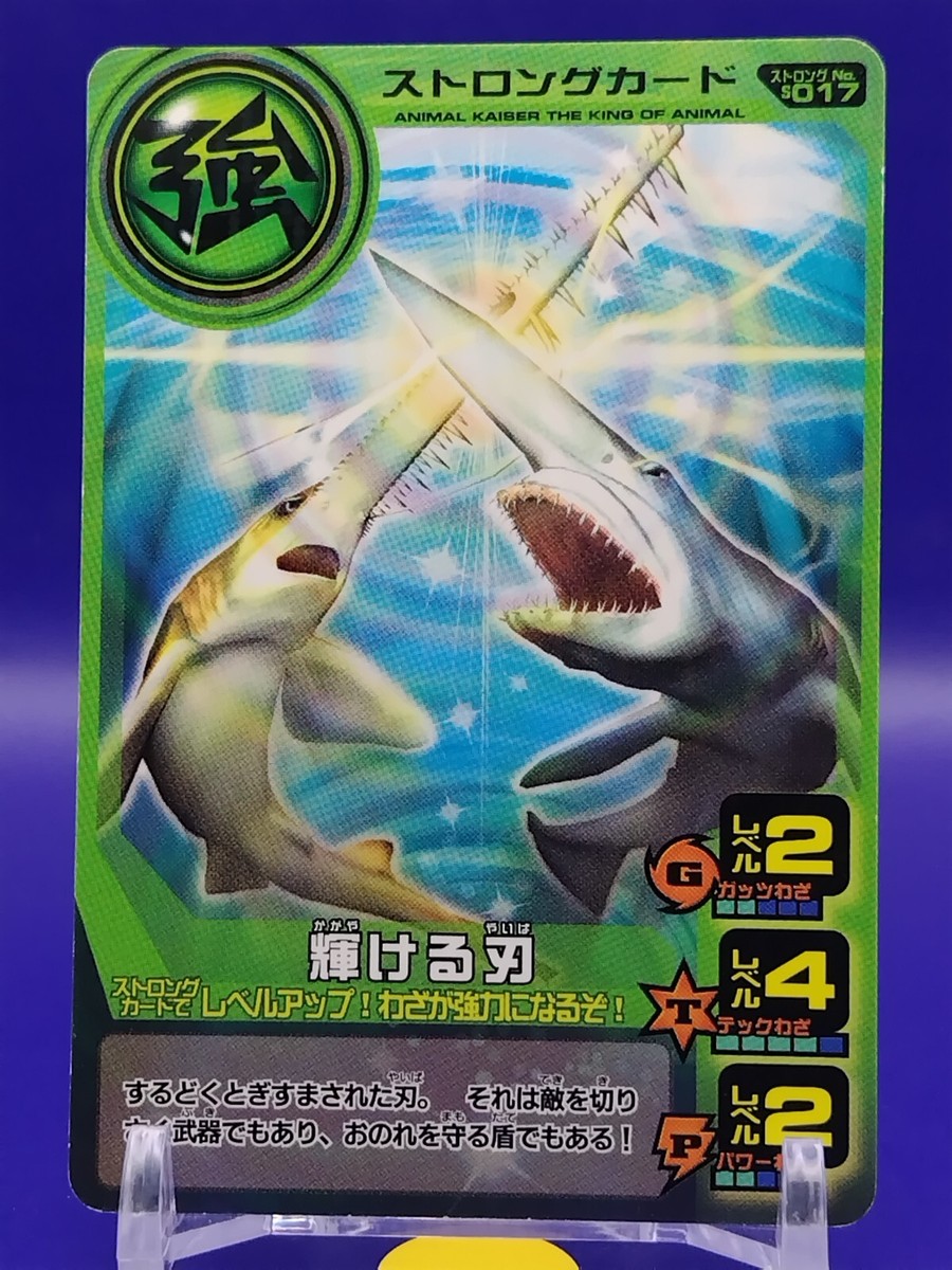 Pristiophorus japonicus Animal kaiser Card Japanese 2007 BANDAI